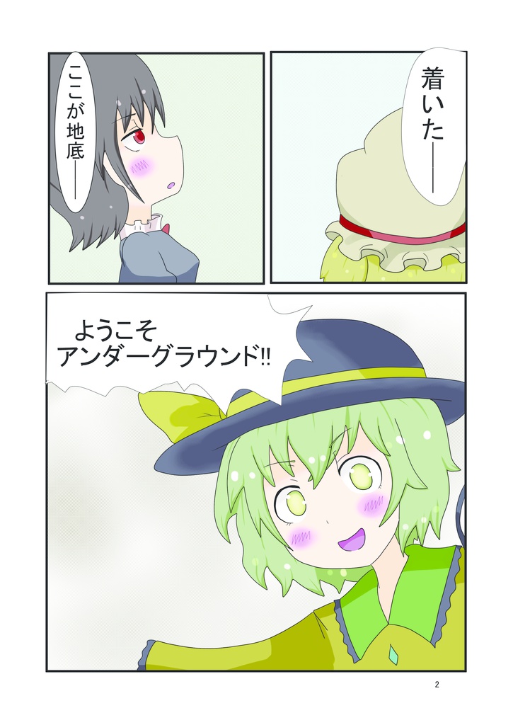 自由なさんむすと気苦労パルスィ