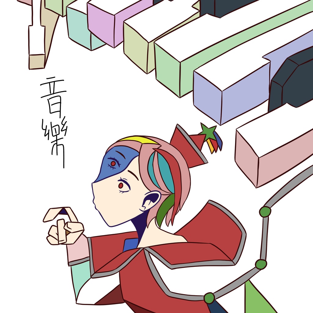 音樂