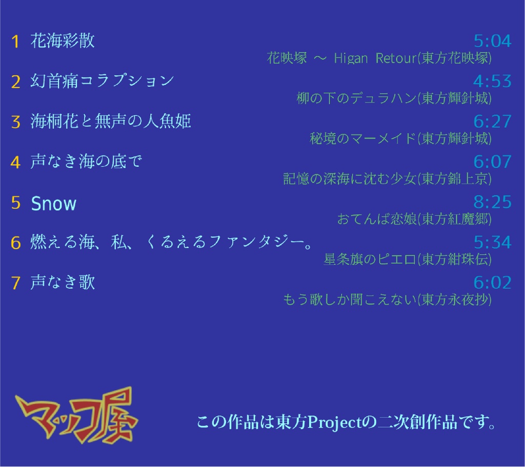 声のない海