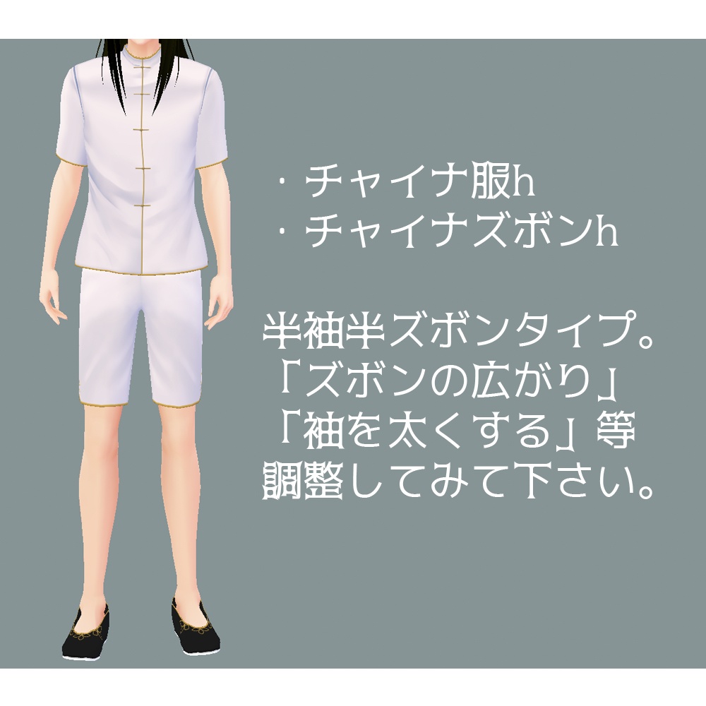 【正式版対応】VRoidStudioテクスチャ チャイナ服セット