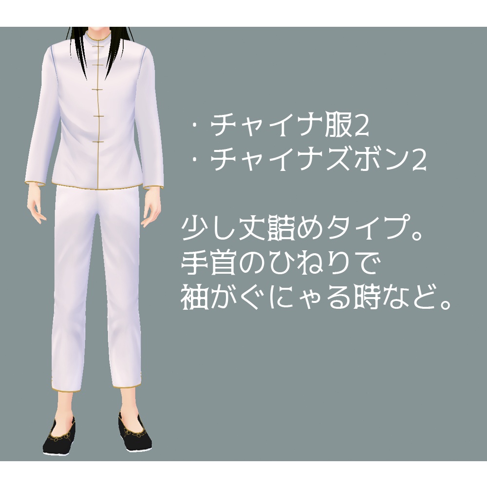 【正式版対応】VRoidStudioテクスチャ チャイナ服セット