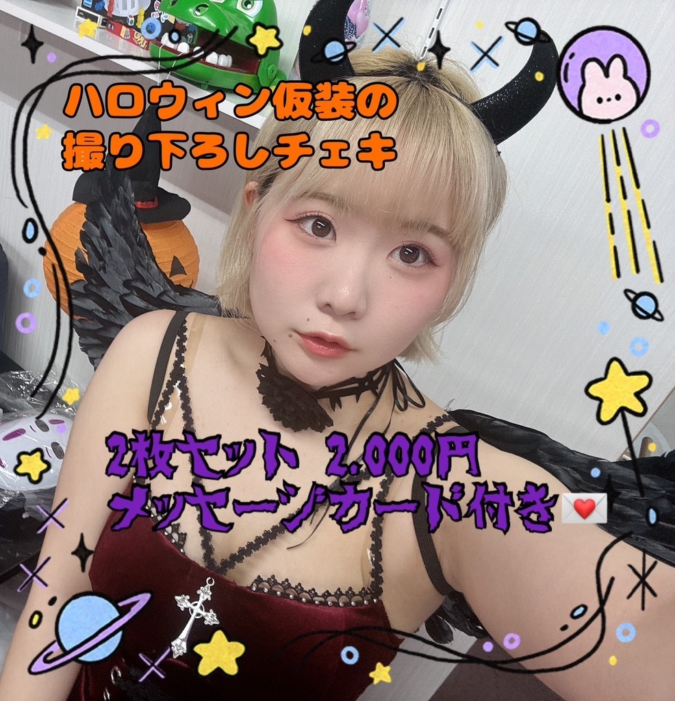 紅波ハロウィン撮り下ろしチェキ