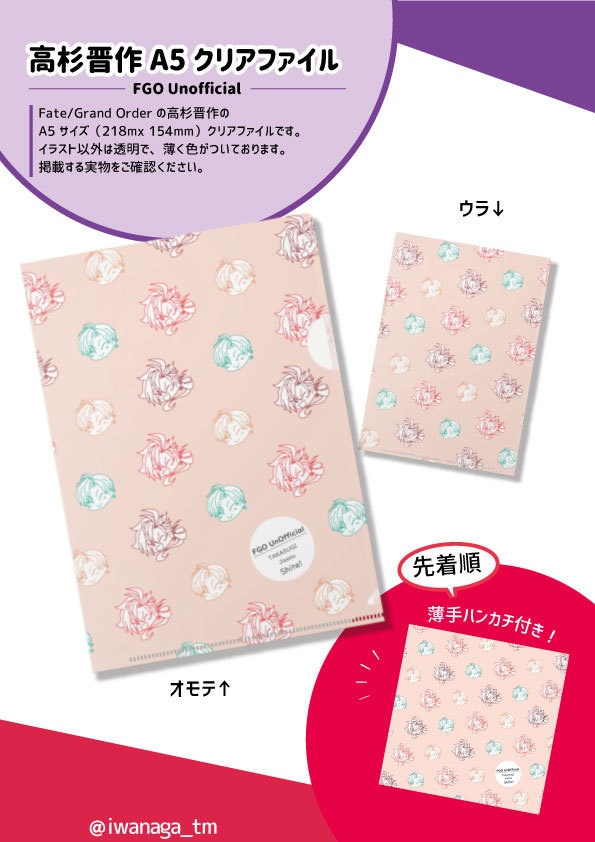 高杉晋作A5クリアファイル