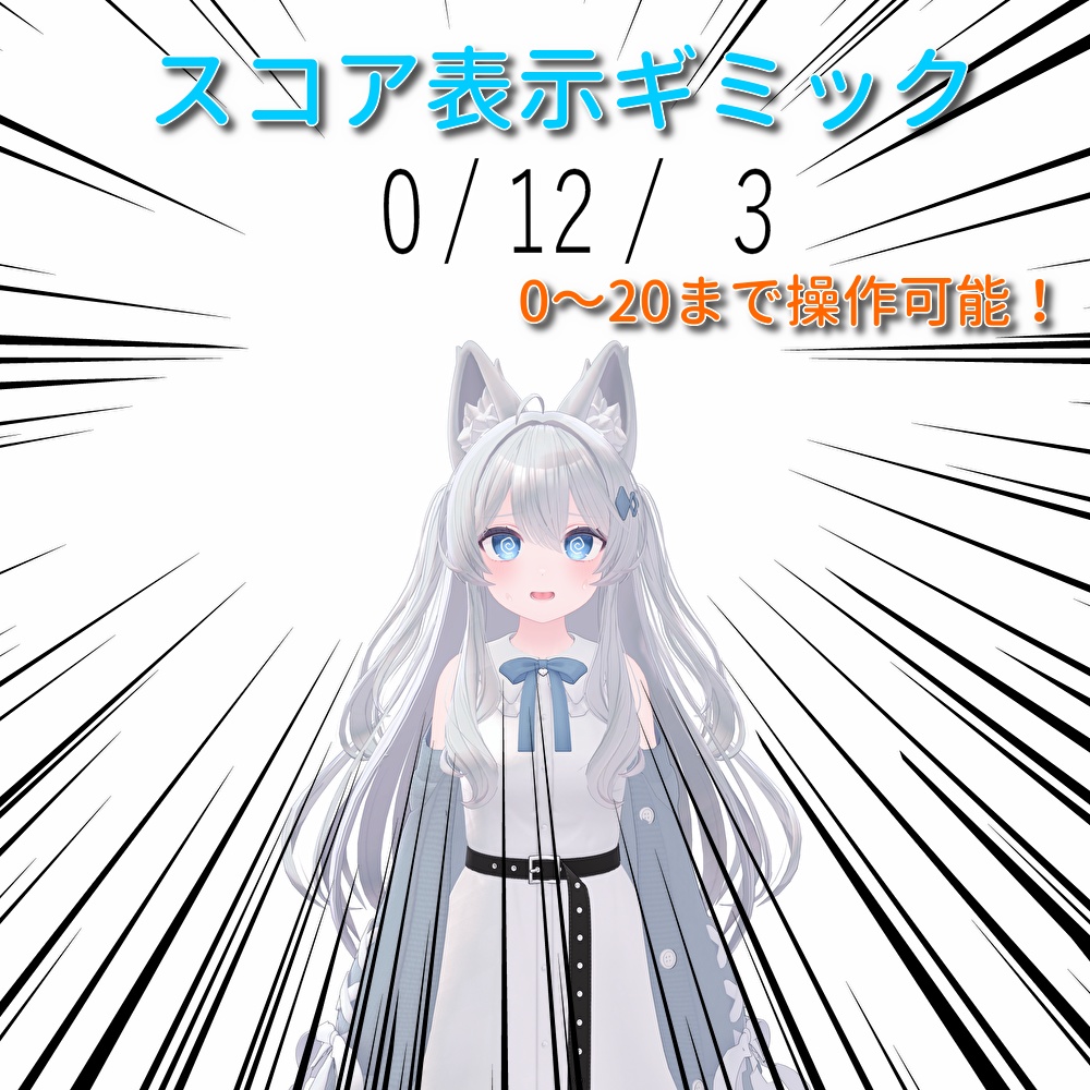 スコア表示ギミック【MA対応・入れるだけ】