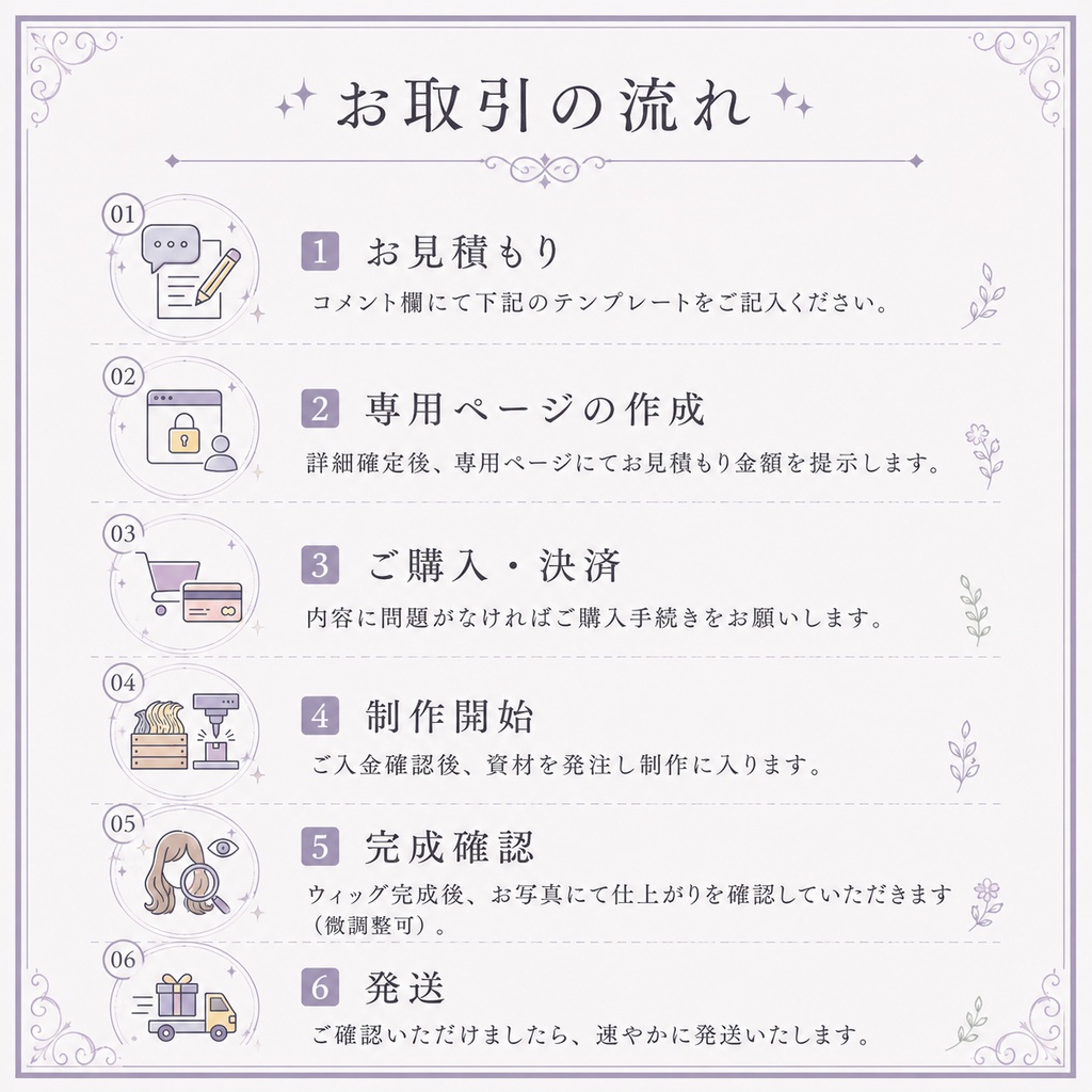 【11月納期】 コスプレウィッグオーダー 受付ページ