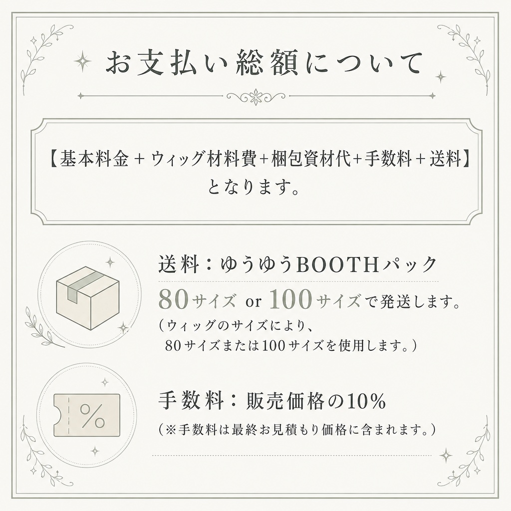 【11月納期】 コスプレウィッグオーダー 受付ページ