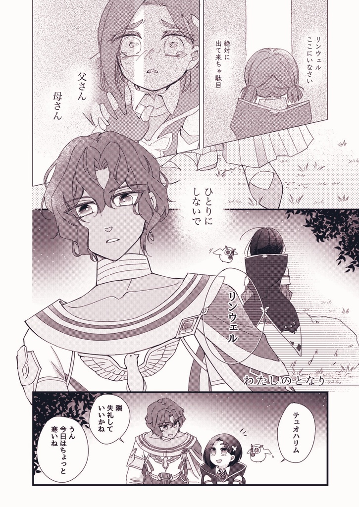 あのね、テュオハリム