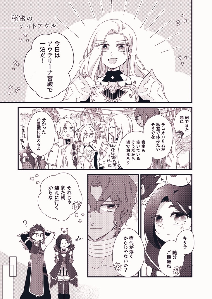 あのね、テュオハリム