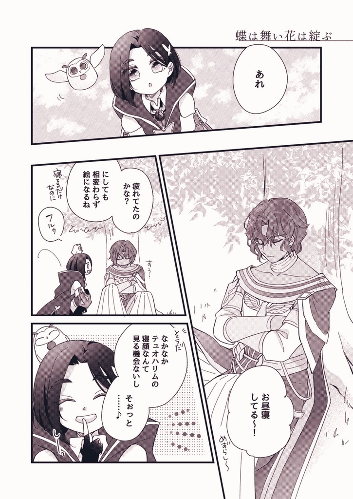 あのね、テュオハリム