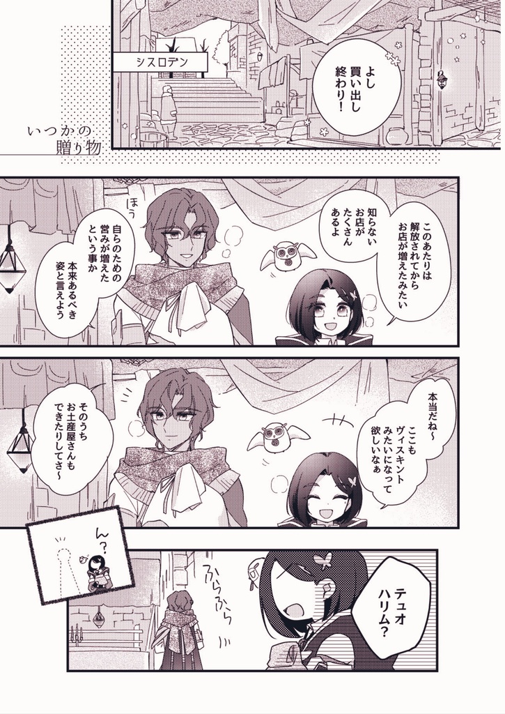 あのね、テュオハリム