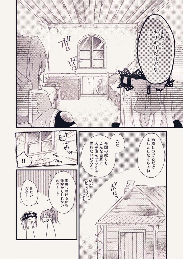 ふたりの幸せな古家暮らし