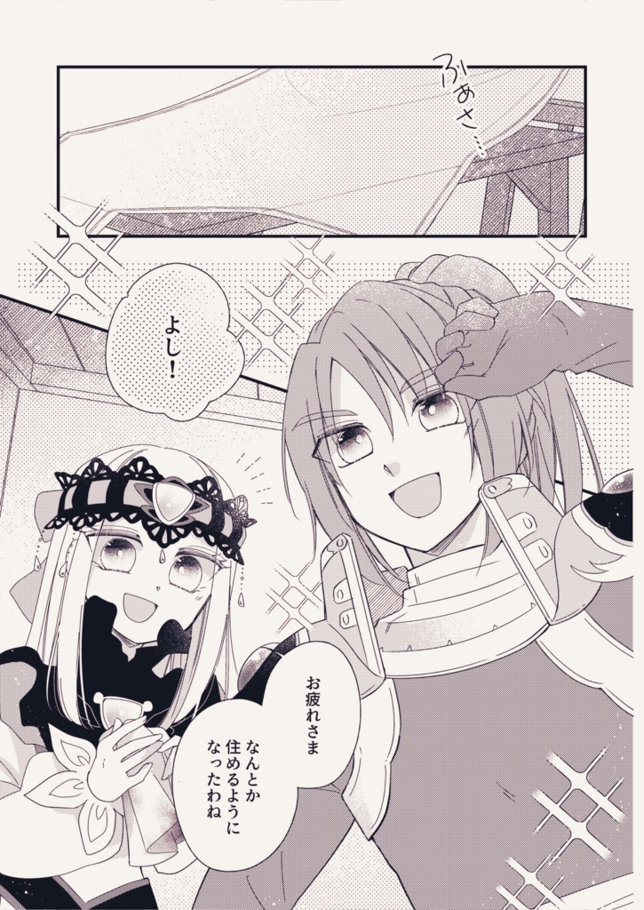 ふたりの幸せな古家暮らし