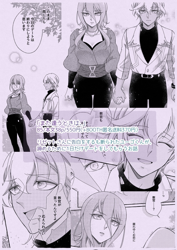 また逢うときは、