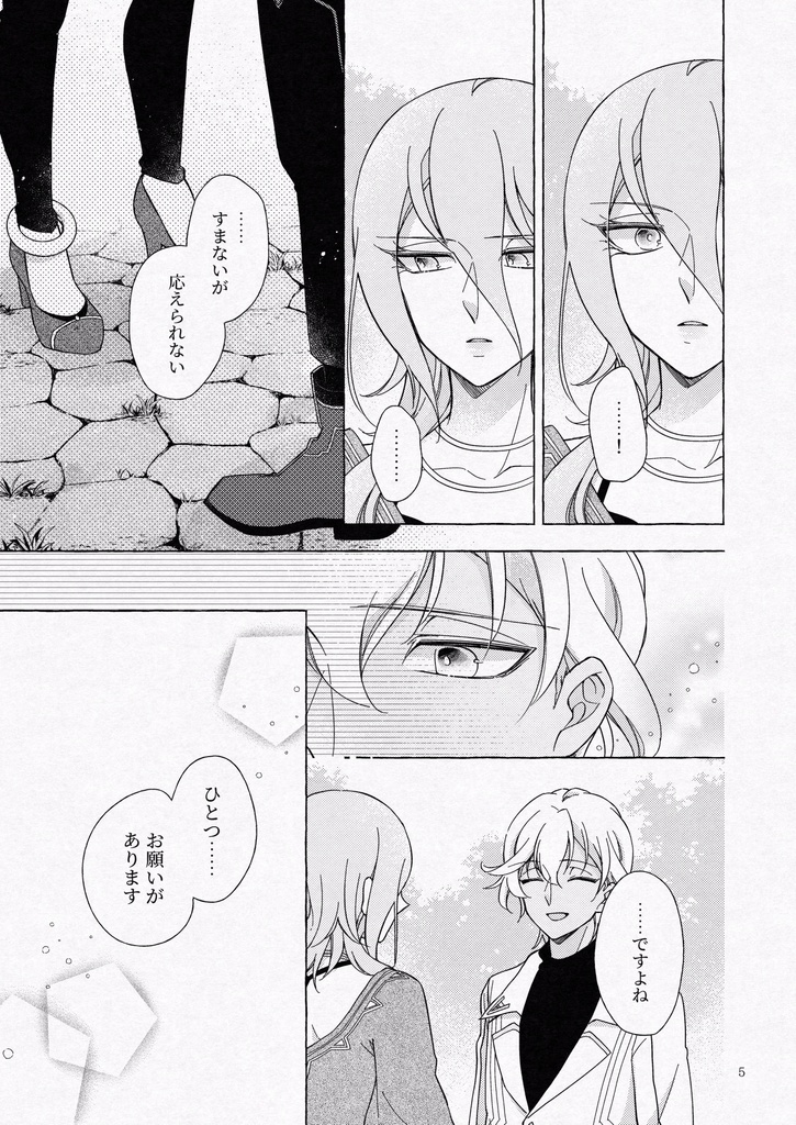 また逢うときは、