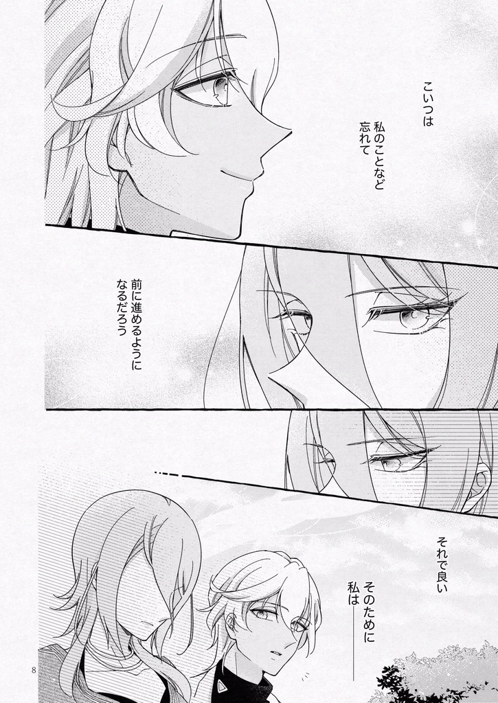 また逢うときは、