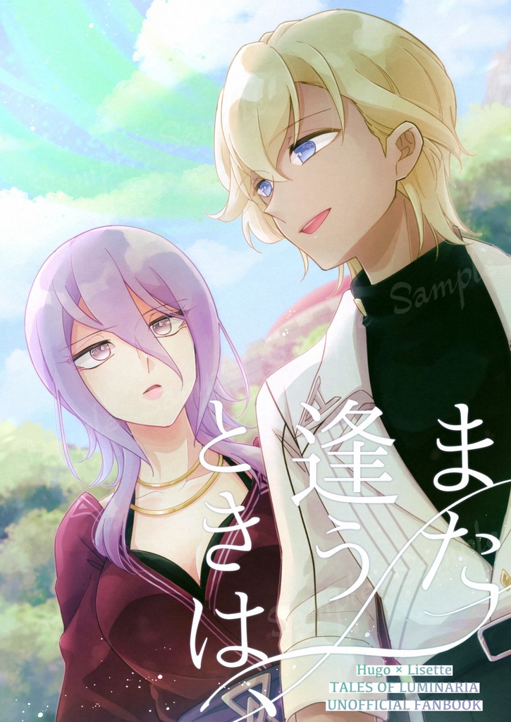 また逢うときは、