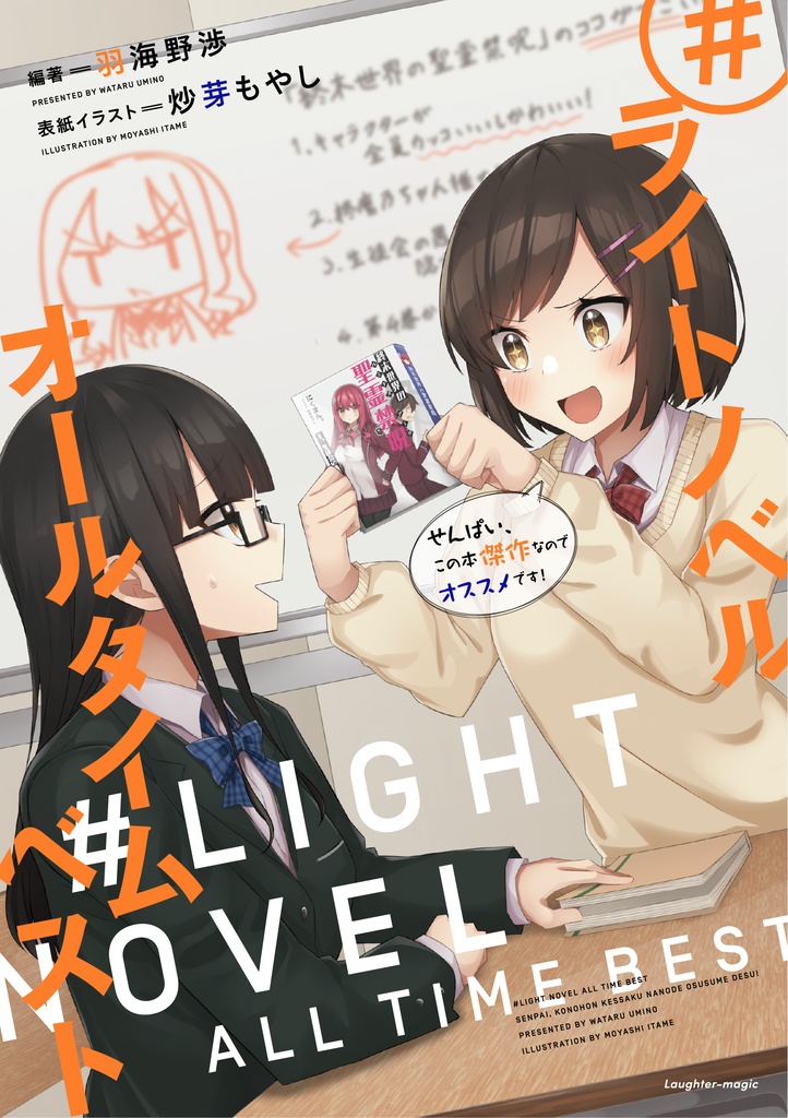 #ライトノベルオールタイムベスト