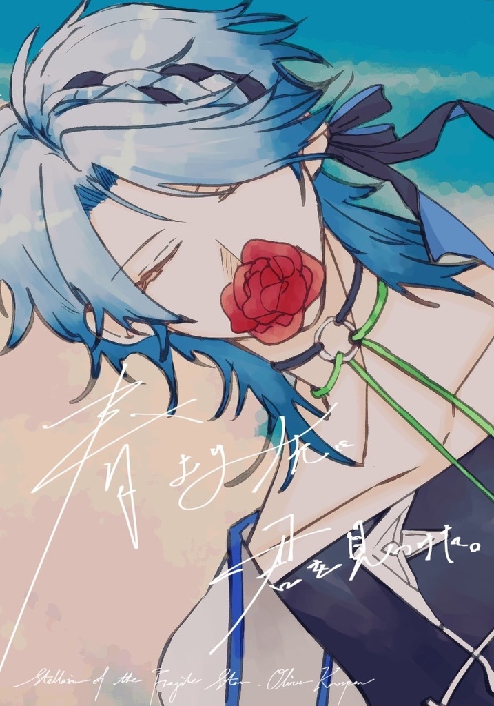 春より先に君を見つけた