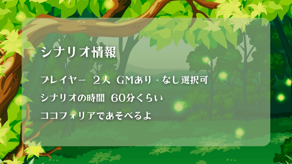 ストプレ『大きな木と小さなどうぶつ』 #大きな小さな