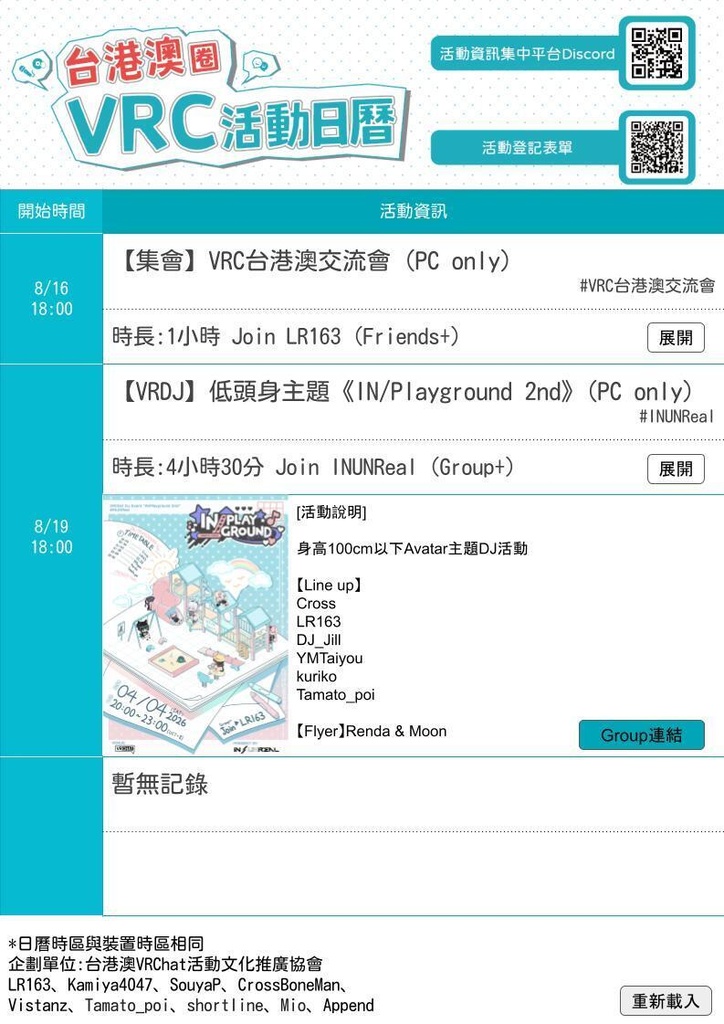 VRChat台港澳圈活動日曆2.0