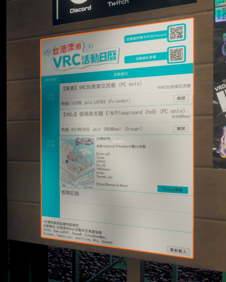 VRChat台港澳圈活動日曆2.0