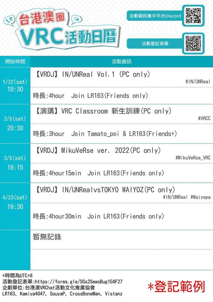 VRChat台港澳圈活動日曆