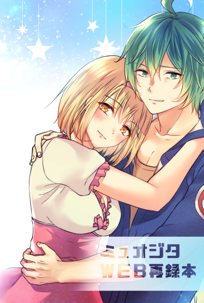 ミュオジタＷＥＢ再録本