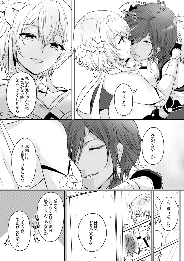 ガイ蛍web再録本