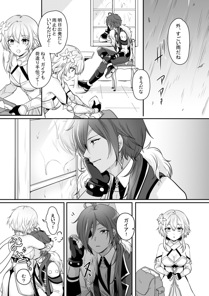 ガイ蛍web再録本