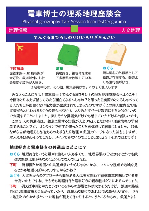 地理感覚 創刊号
