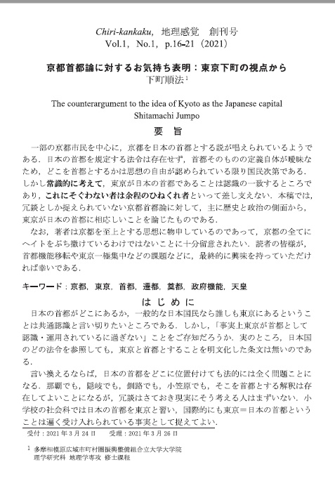 地理感覚 創刊号