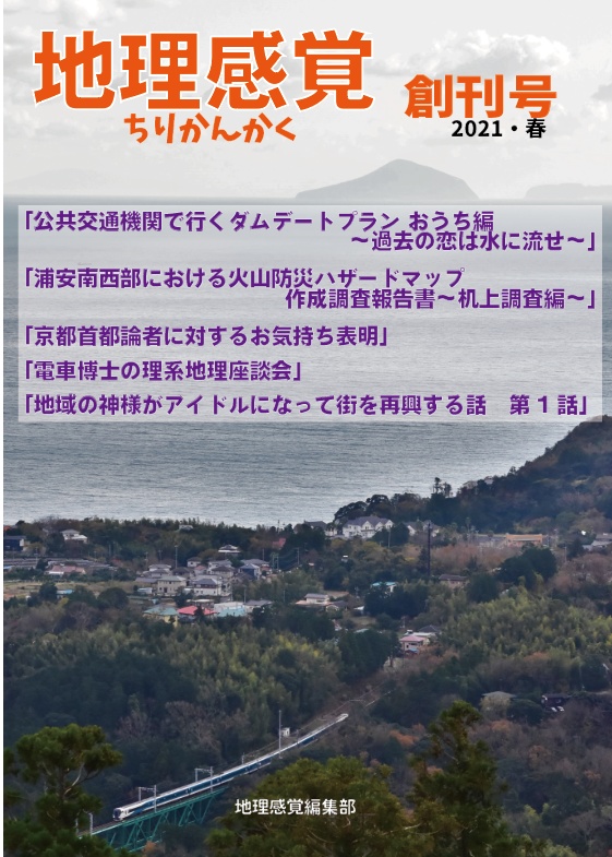 地理感覚 創刊号
