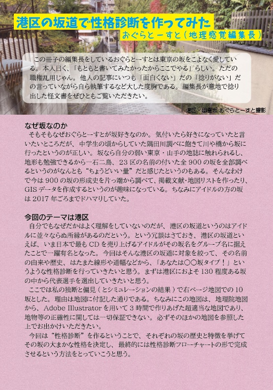 地理感覚第2号 2021夏