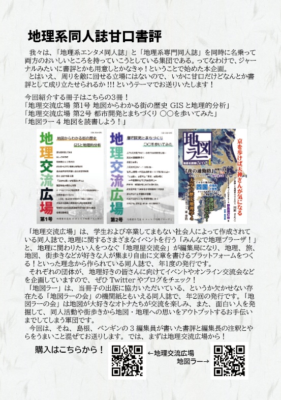 地理感覚第2号 2021夏