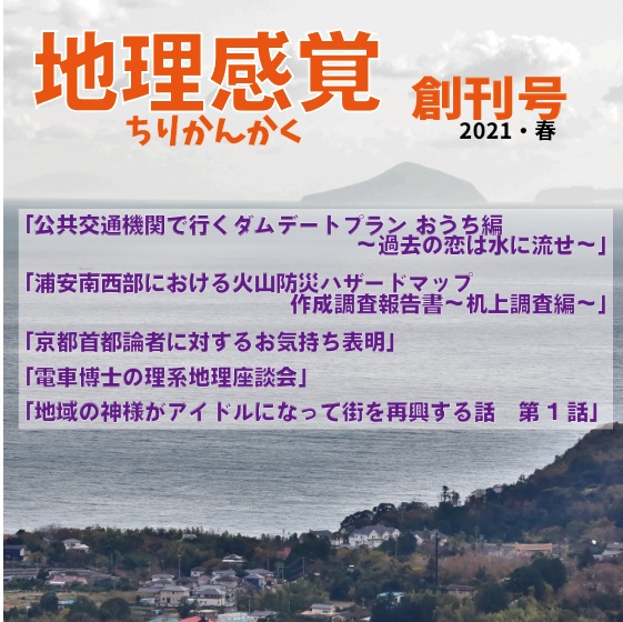 地理感覚1,2号セット