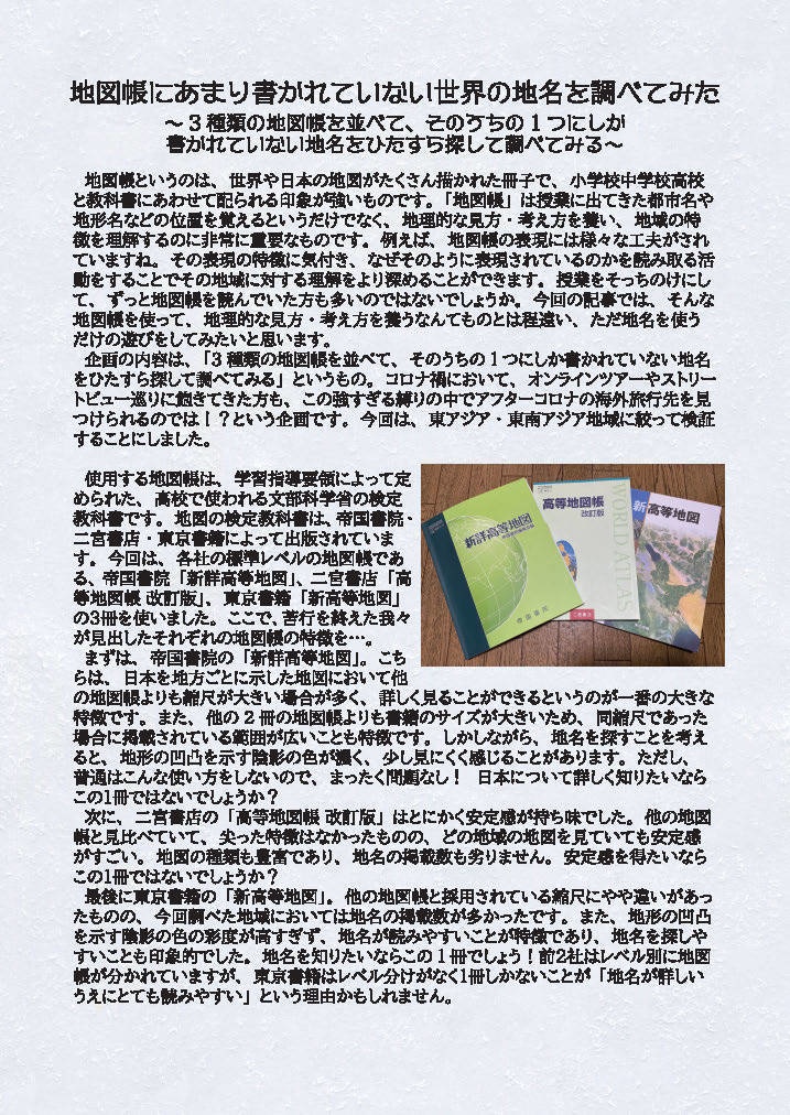 地理感覚第4号 2021冬