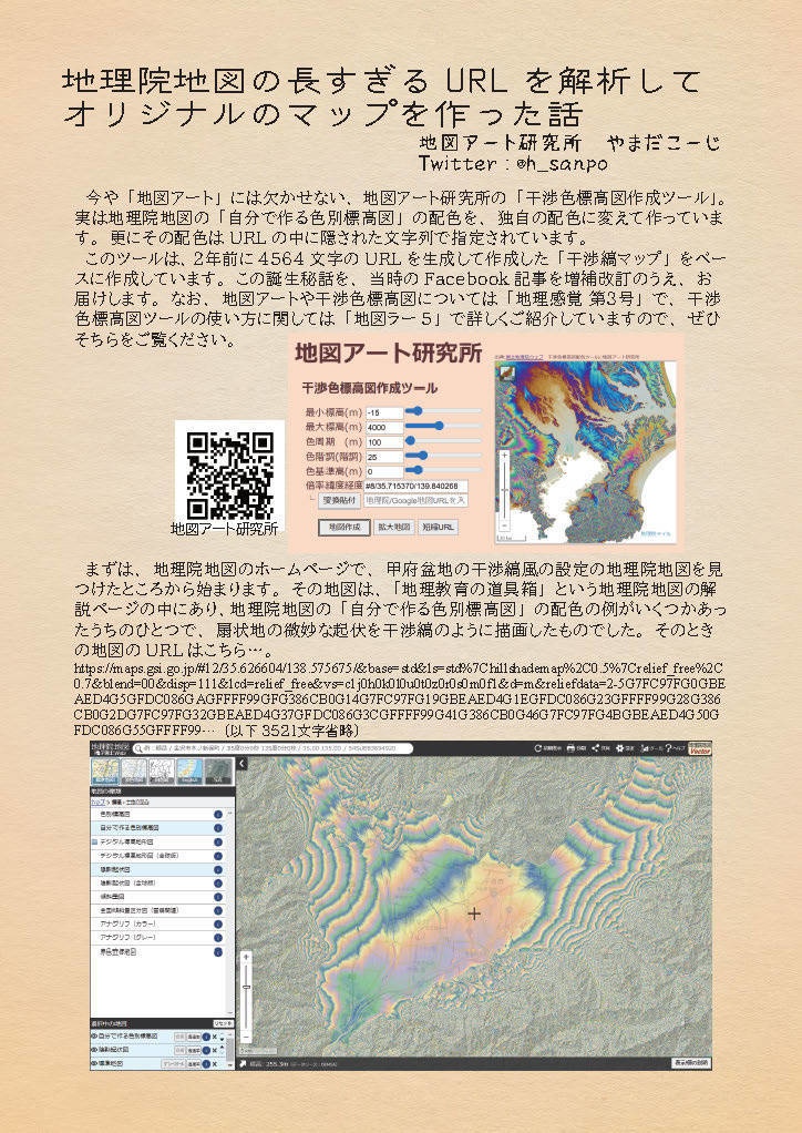 地理感覚第4号 2021冬