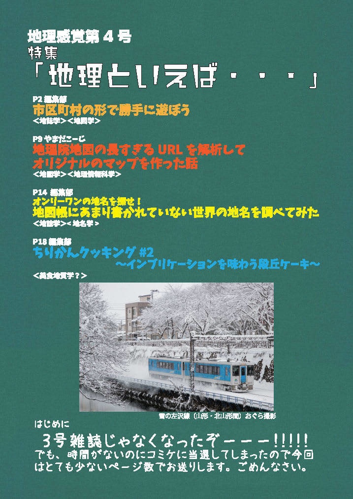 地理感覚第4号 2021冬