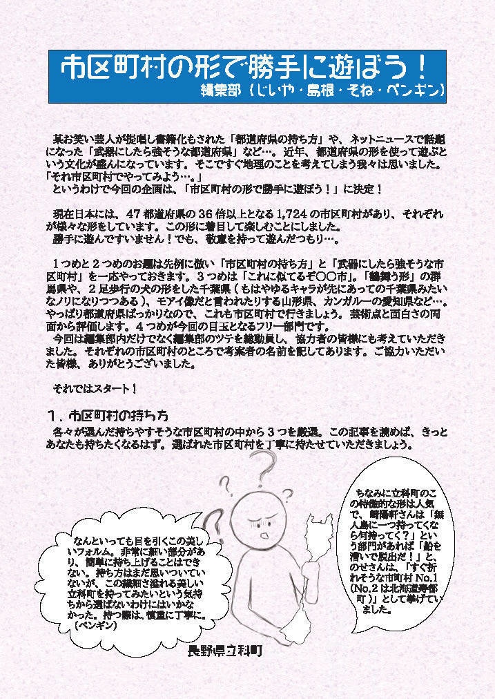 地理感覚第4号 2021冬