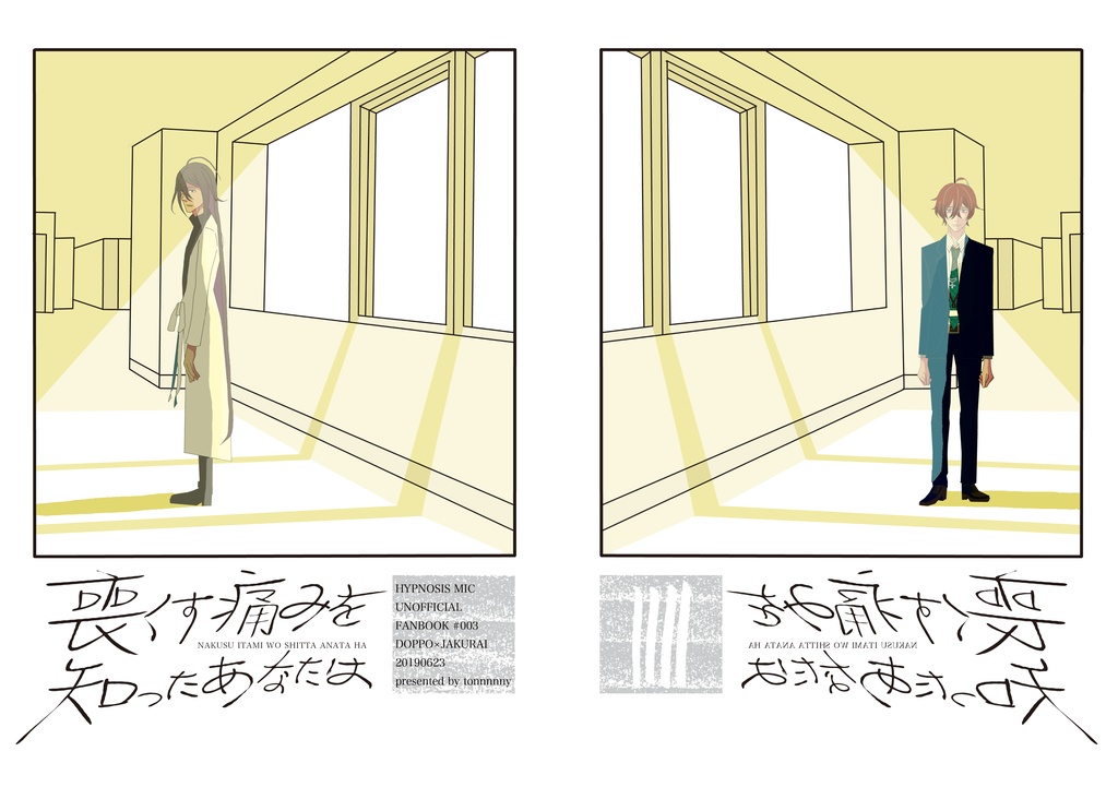 喪くす痛みを知ったあなたは