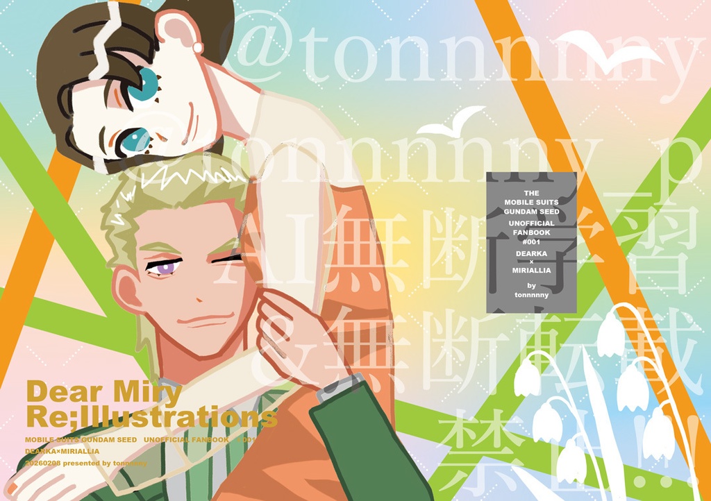 ディアミリWEB再録イラスト集