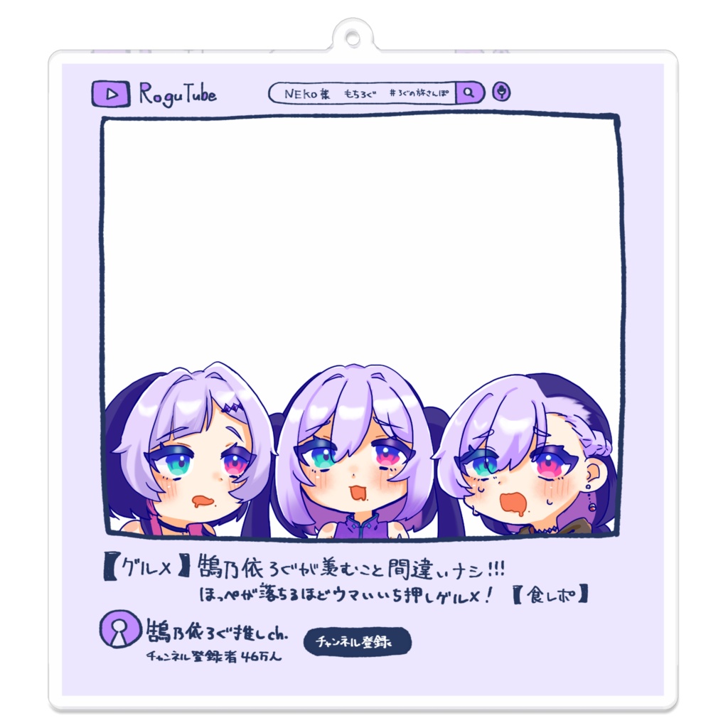 【第2弾】アクキーver.フォトのための!3人の姿のろぐと飯テロ旅さんぽ!