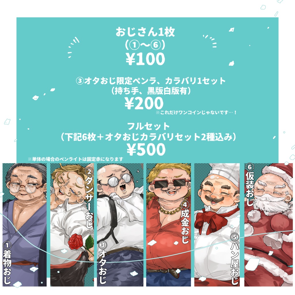 ワンコイン?おじさん素材