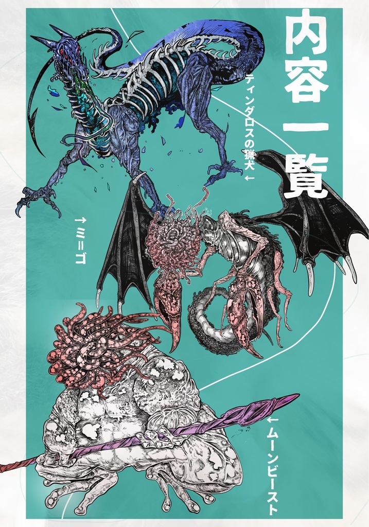 神話生物素材3 SPLL:E188013