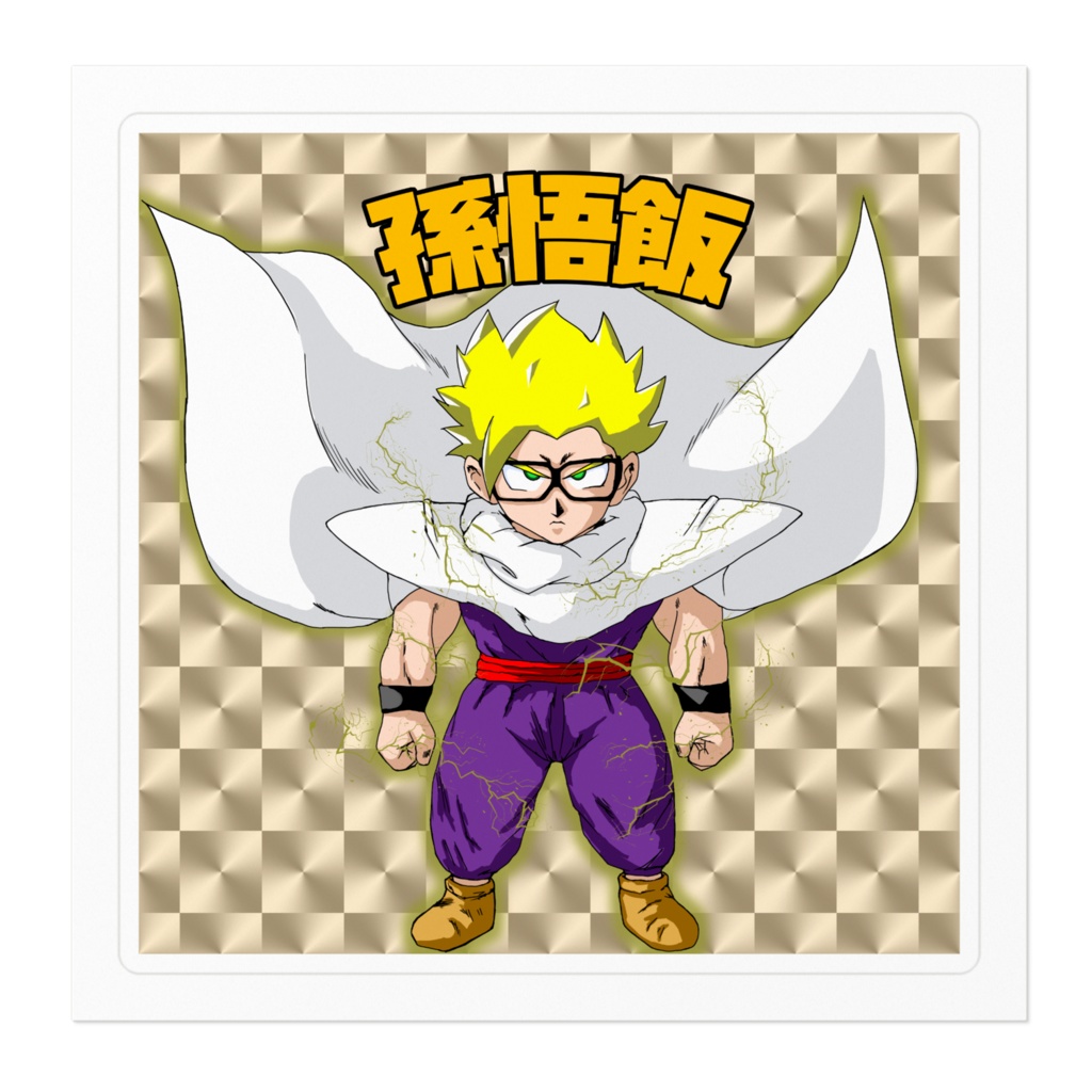 ドラゴンボール超 孫悟飯 超サイヤ人 ビックリマン風 シール(大)