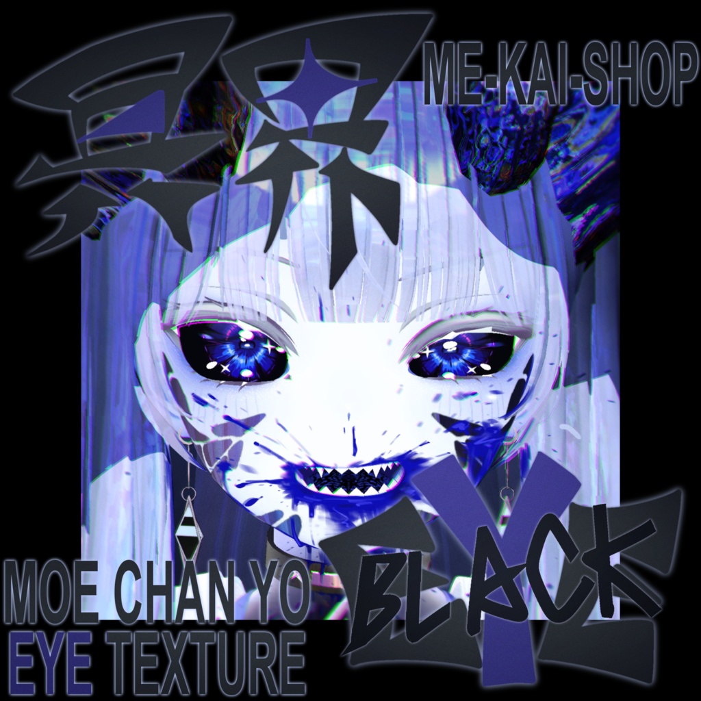 VRChatテクスチャ素材 萌用瞳テクスチャ 冥界EYE