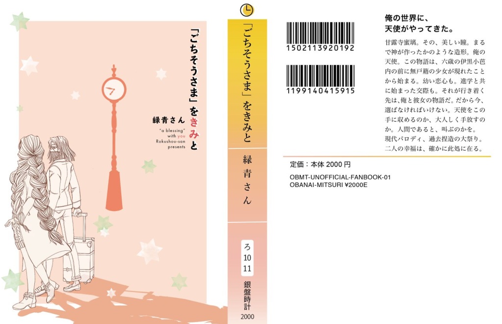 「ごちそうさま」をきみと