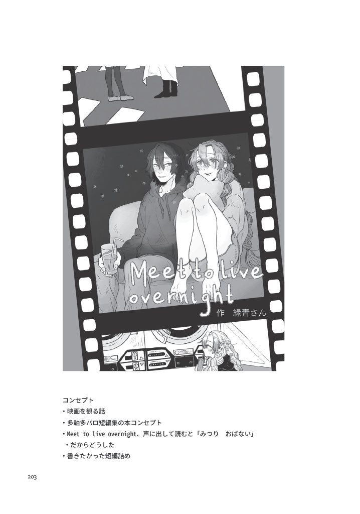 いつまでも共に【おばみつ再録本】