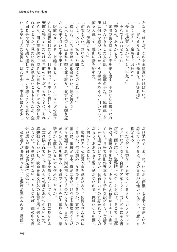 いつまでも共に【おばみつ再録本】