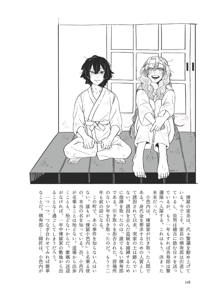 いつまでも共に【おばみつ再録本】